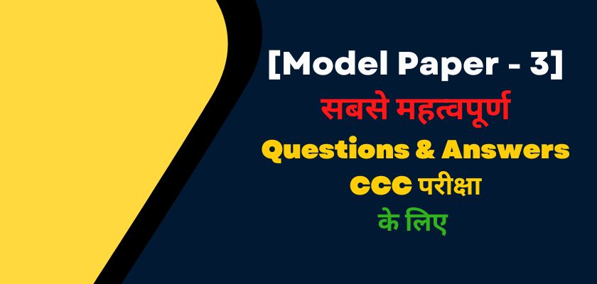 CCC Online Test 2024 - Most Important CCC Question Answers in Hindi