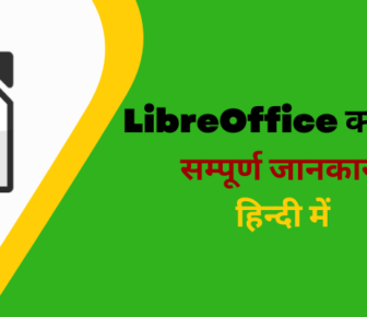 LibreOffice Kya Hai in Hindi